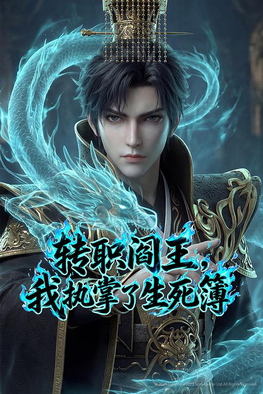 轉(zhuǎn)職閻王，我執(zhí)掌了生死簿(全集)