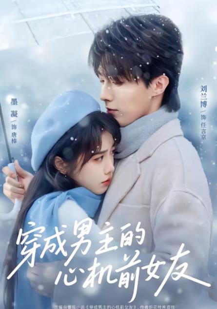 穿成男主的心機(jī)前女友(全集)