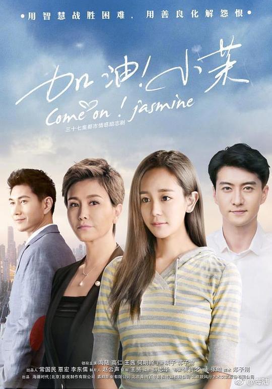 加油！小茉(全集)