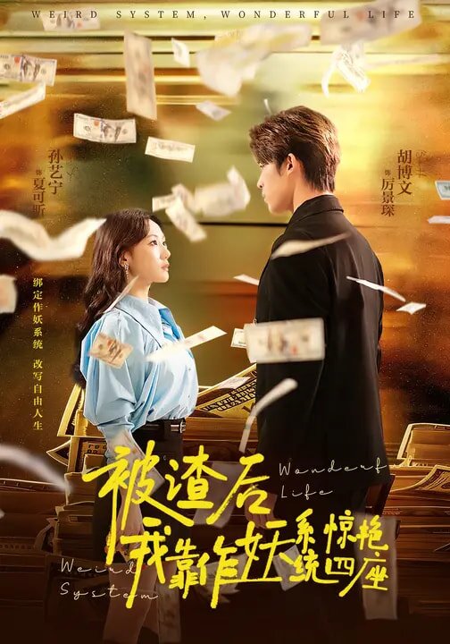 被渣后，我靠作妖系統(tǒng)驚艷四座(全集)