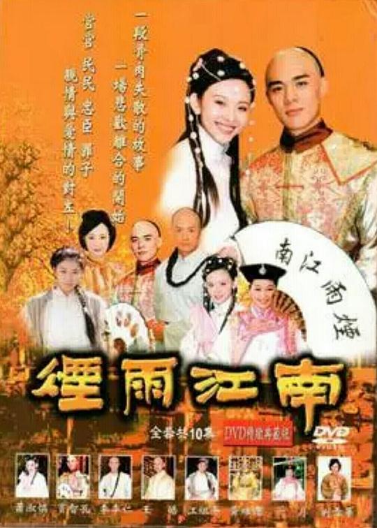 煙雨江南(全集)