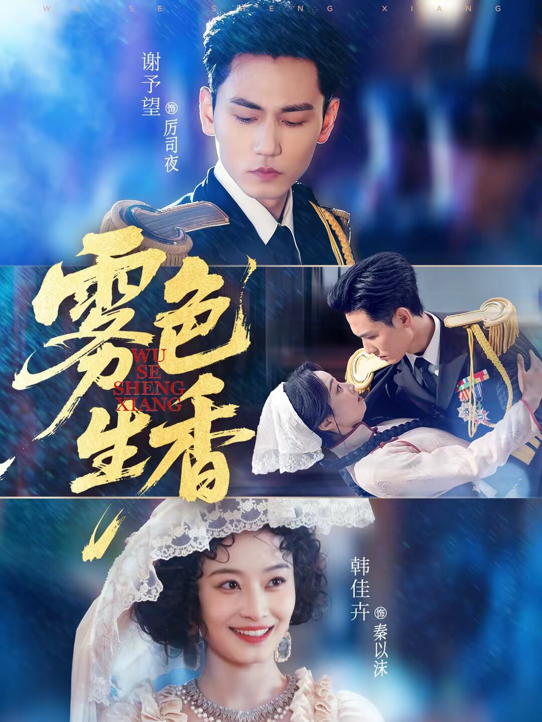 霧色生香(全集)