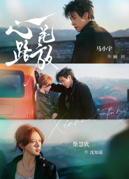 心花路放(短劇)(全集)