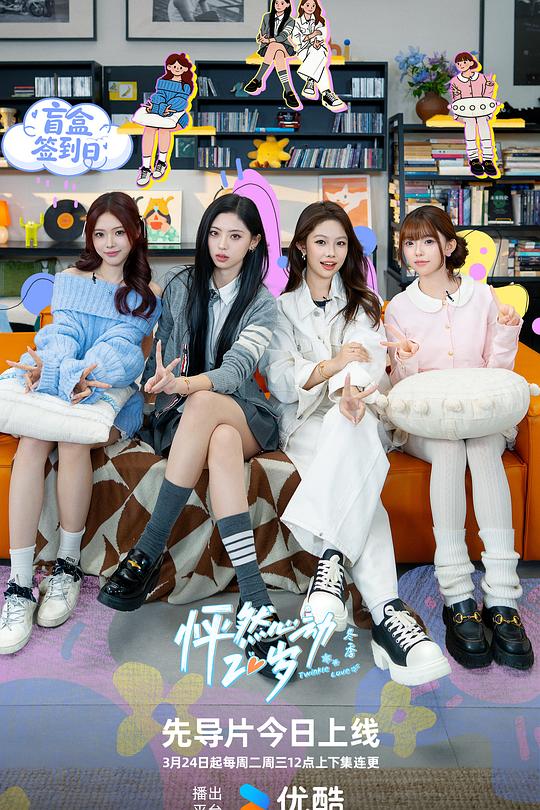 怦然心動20歲：冬季