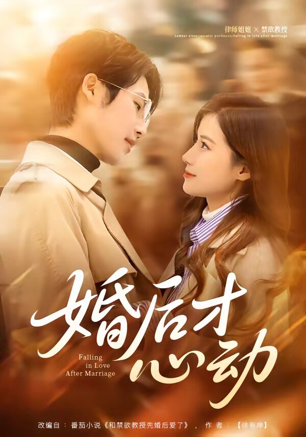 婚后才心動(全集)
