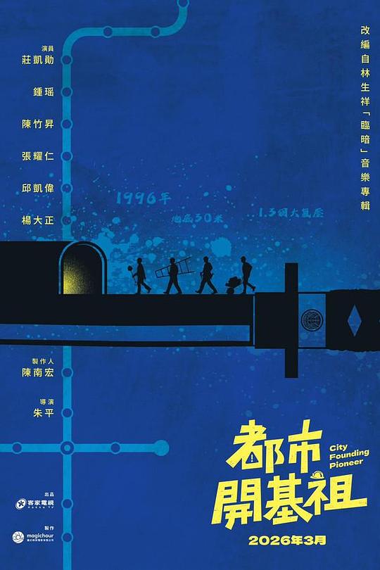 都市開(kāi)基祖