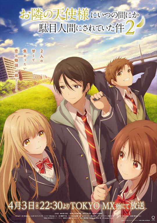 關(guān)于鄰家的天使大人不知不覺(jué)把我慣成了廢人這檔子事第二季