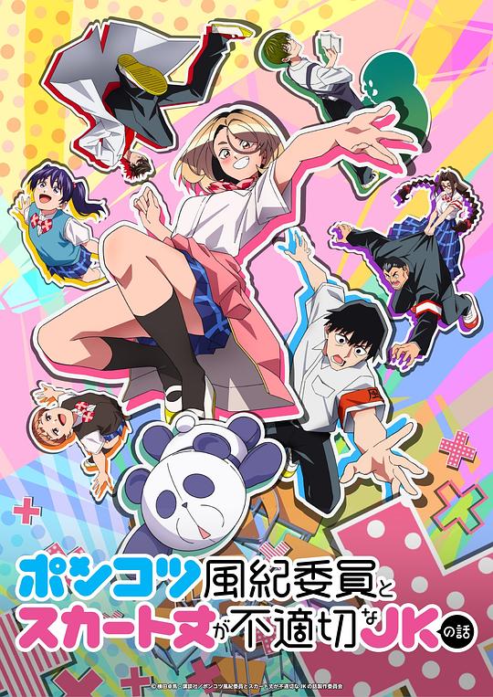 廢柴風(fēng)紀(jì)委員與裙子長度不合規(guī)的JK的故事