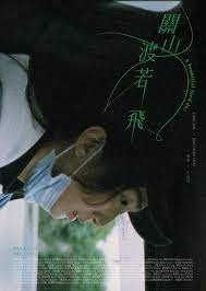 關(guān)山度若飛(全集)