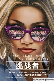 挑戰(zhàn)者2024(全集)