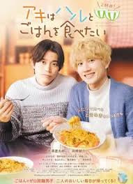 秋想與春一起吃飯 第二碗！