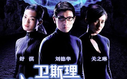 衛(wèi)斯理之藍(lán)血人（普通話版)(全集)