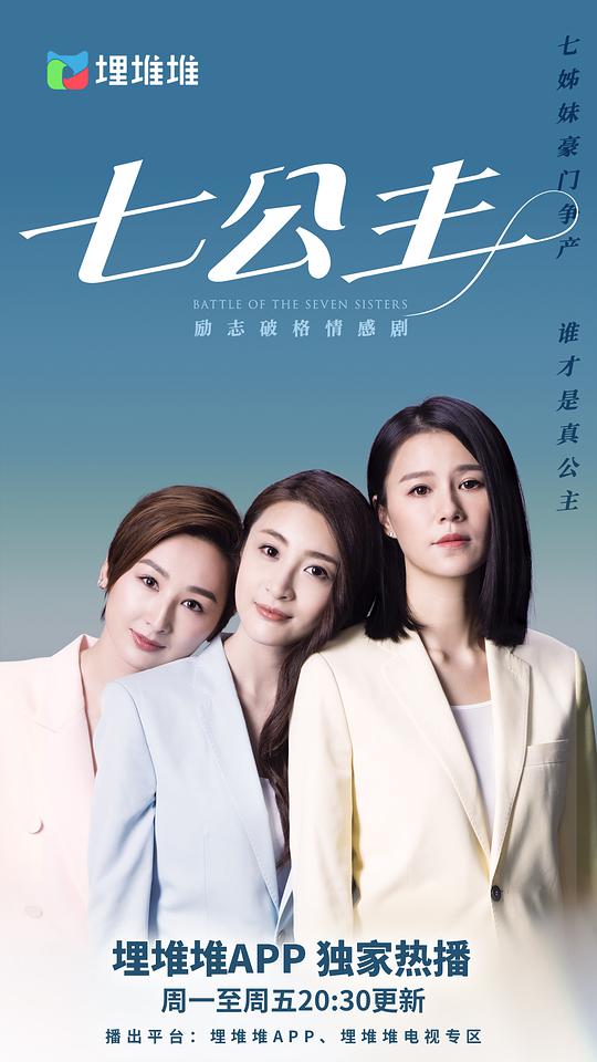 七公主（粵)(全集)