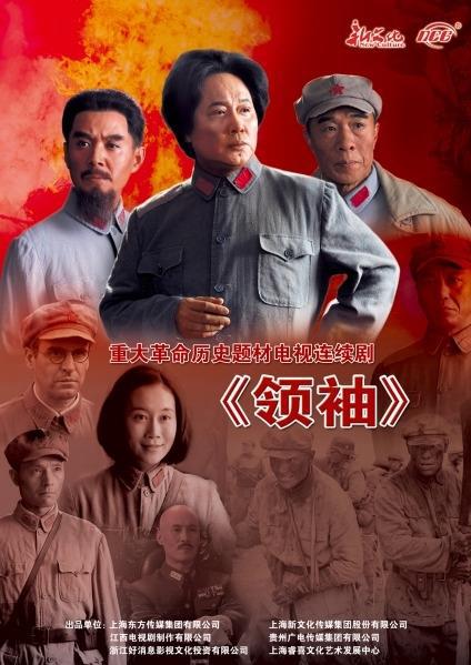 領(lǐng)袖(全集)