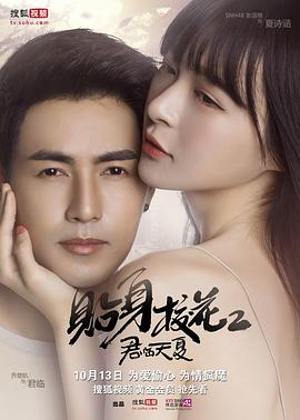 貼身?；ㄖR天夏(全集)