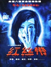 紅絲帶(全集)