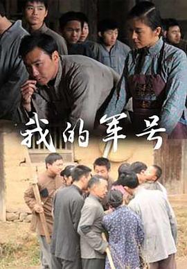 我的軍號(hào)