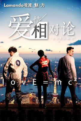 愛情相對(duì)論(全集)