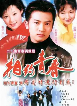 相約青春(全集)