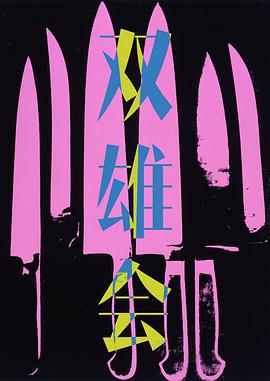 雙雄會(huì)(全集)