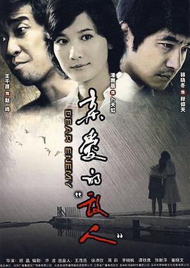 親愛的敵人(全集)
