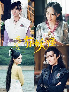 喵喵！汪汪！有妖怪(全集)