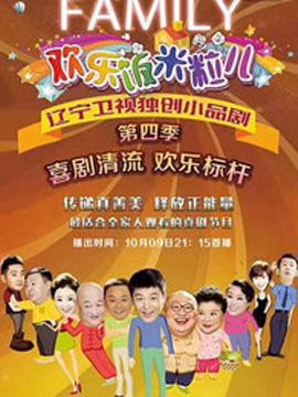 歡樂(lè)飯米粒兒第四季(全集)