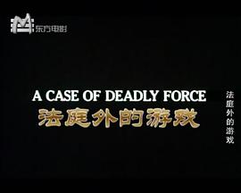 法庭外的游戲（英語(yǔ)版)(全集)