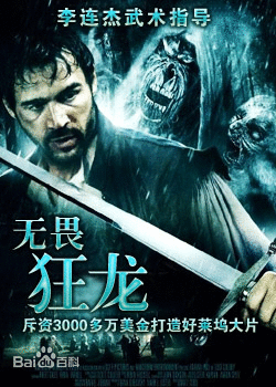 無(wú)畏狂龍（普通話版)(全集)