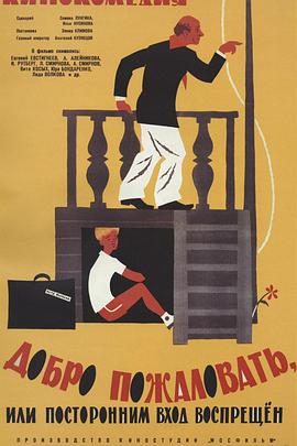 歡迎光臨，或閑人免入