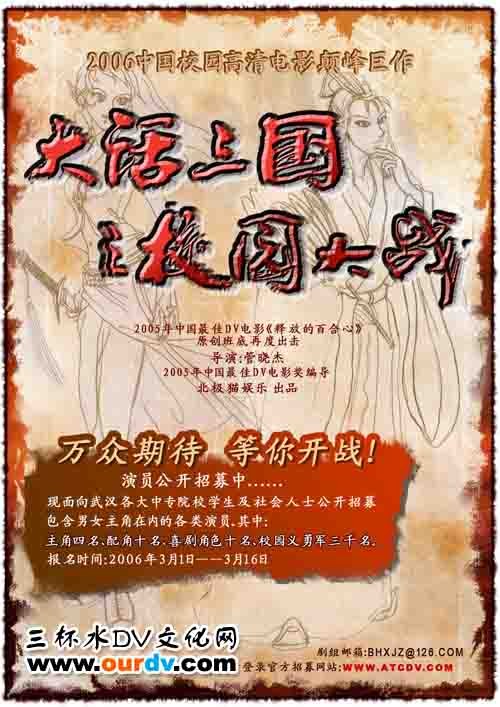 大話三國(guó)之校園大戰(zhàn)