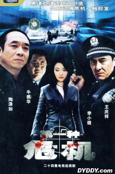 第一種危機(全集)