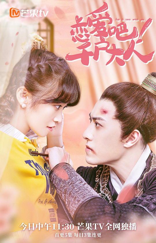 戀愛吧！千戶大人(全集)