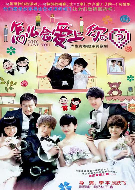 怎么會愛上你(全集)