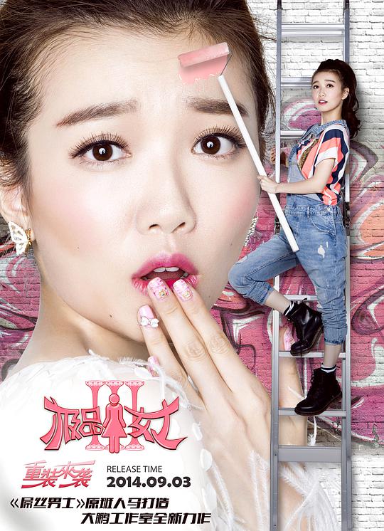 極品女士 第三季(全集)