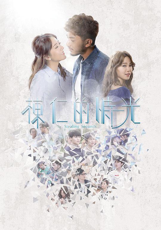 棟仁的時光（粵)(全集)