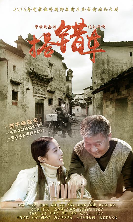 搭錯(cuò)車2015(全集)