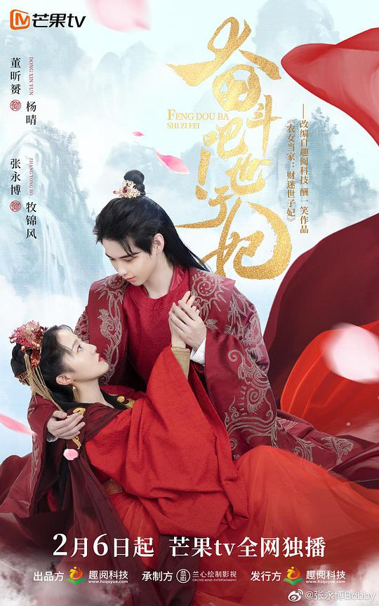 奮斗吧！世子妃(全集)