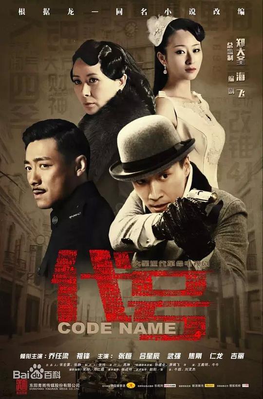 代號(hào)(全集)