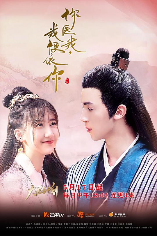 你醫(yī)我，我便依你(全集)