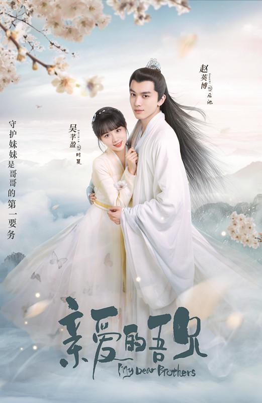 親愛(ài)的吾兄下飯版(全集)