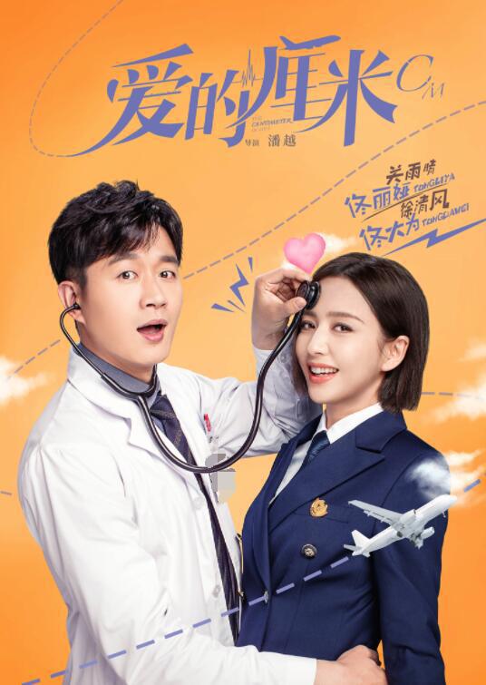 愛的厘米 晴風(fēng)CP爽看版(全集)