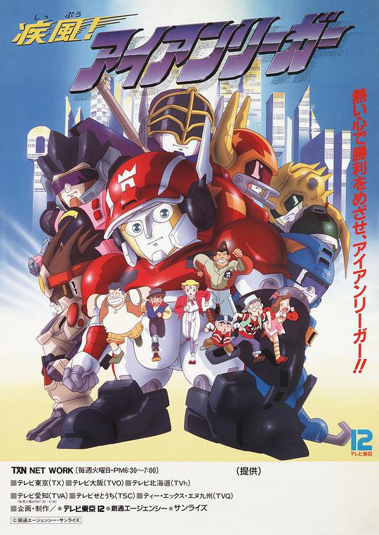 疾風(fēng)無敵銀堡壘(全集)