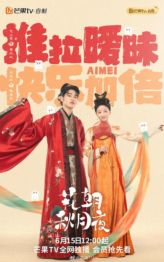 花朝秋月夜越南語(yǔ)版(全集)