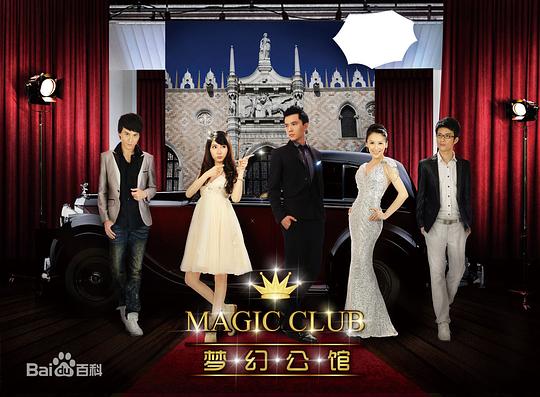 夢幻公館(全集)