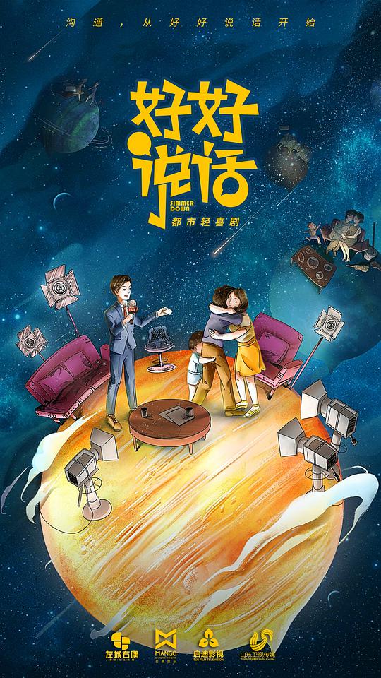 好好說話越南語版(全集)