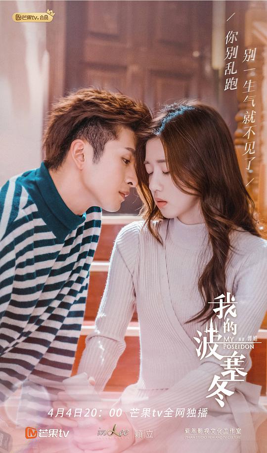 我的波塞冬會(huì)員心動(dòng)花絮(全集)