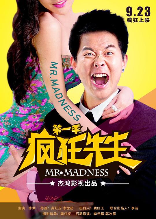 瘋狂先生(全集)