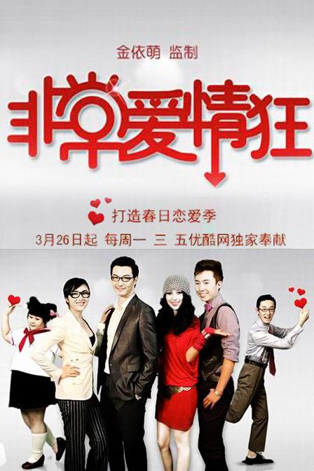 非常愛情狂(全集)