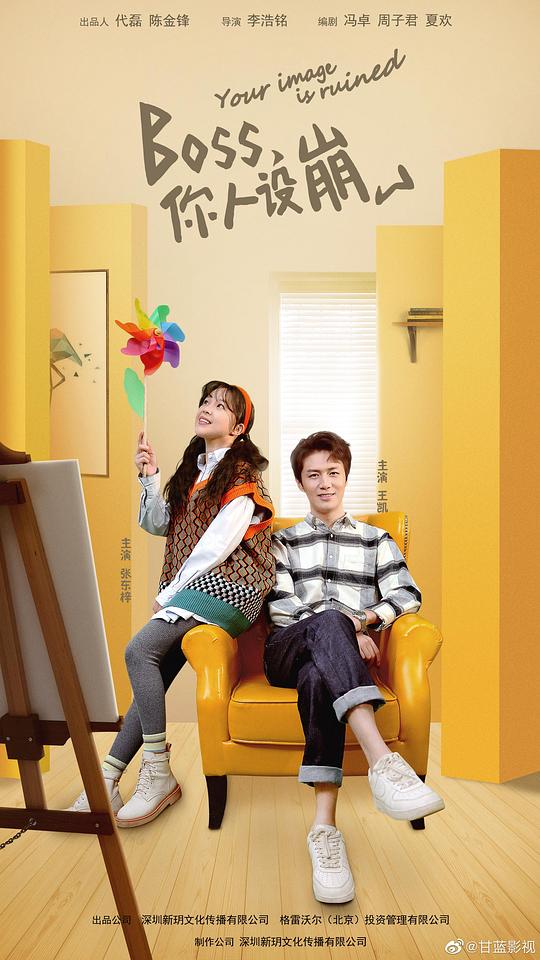 BOSS，你人設(shè)崩了(全集)